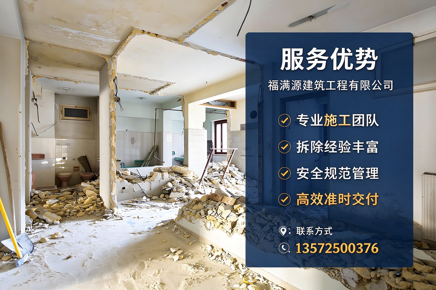 福满源建筑工程·镇坪站